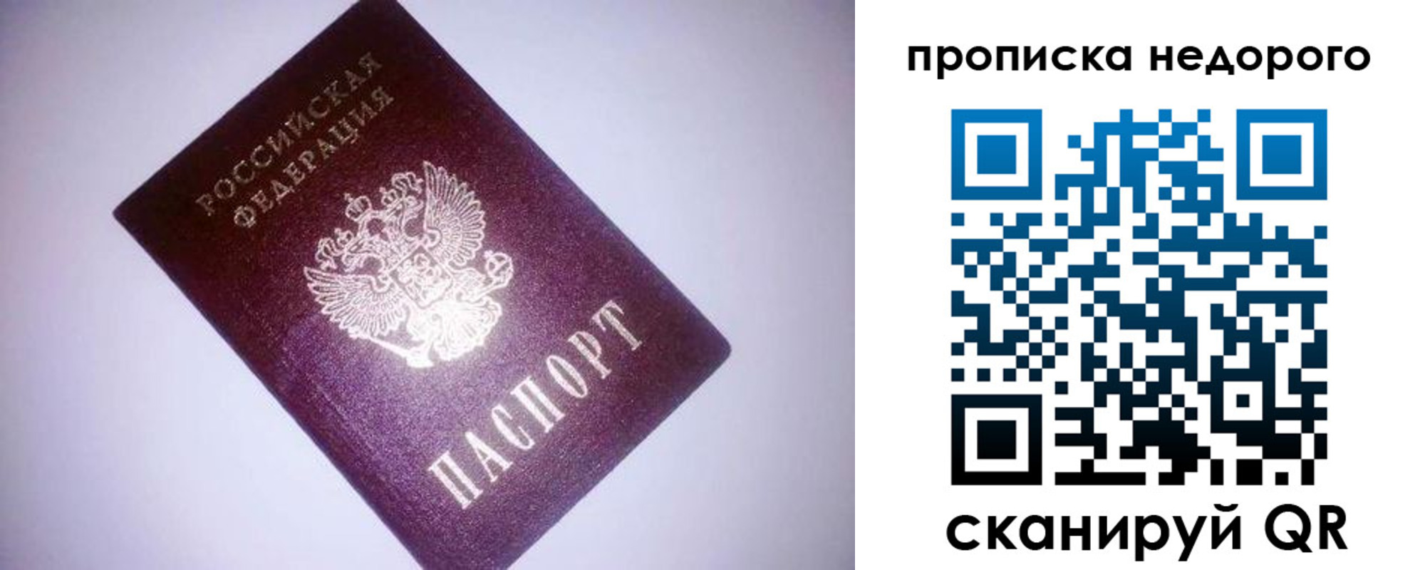 прописка для школы в Хабаровске